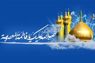  جایگاه حضرت معصومه(س) در محضر ائمه معصوم